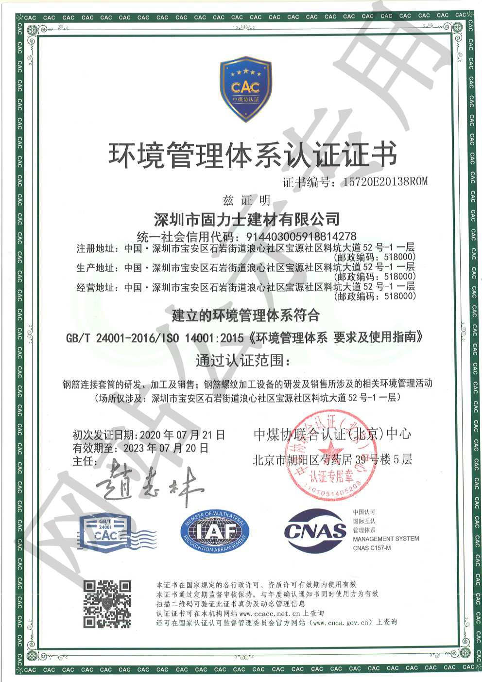 永登ISO14001证书