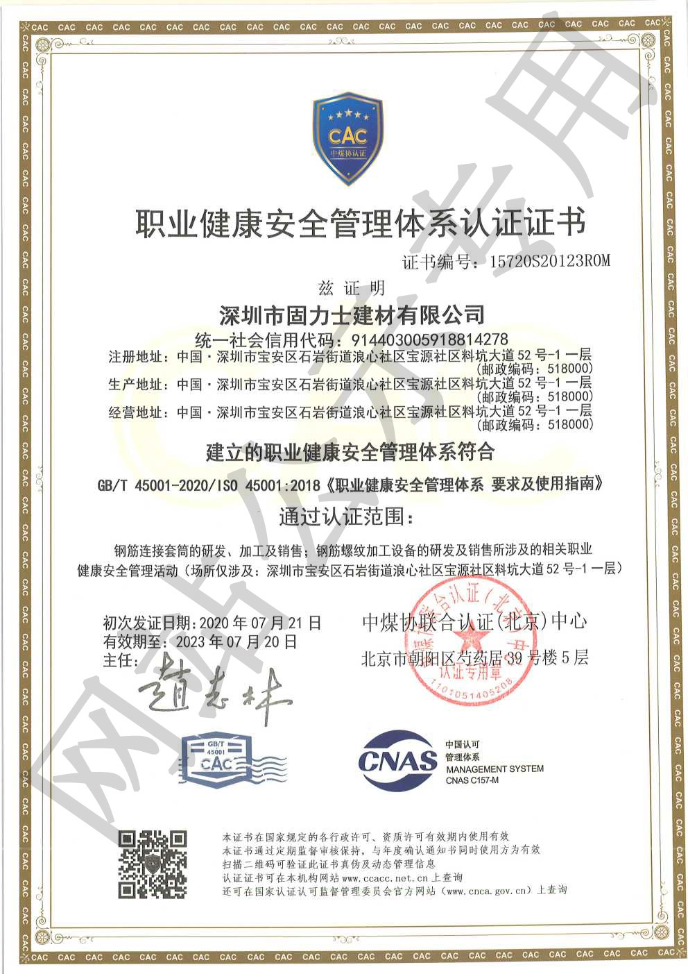 永登ISO45001证书
