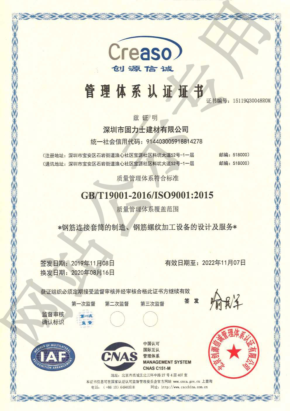 永登ISO9001证书